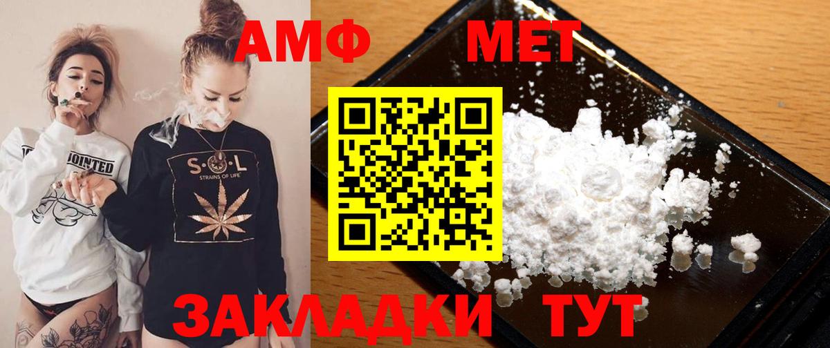АМФ VHQ Мелеуз