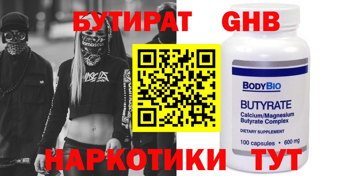 Бутират BDO  Вход с VPN  Мелеуз 