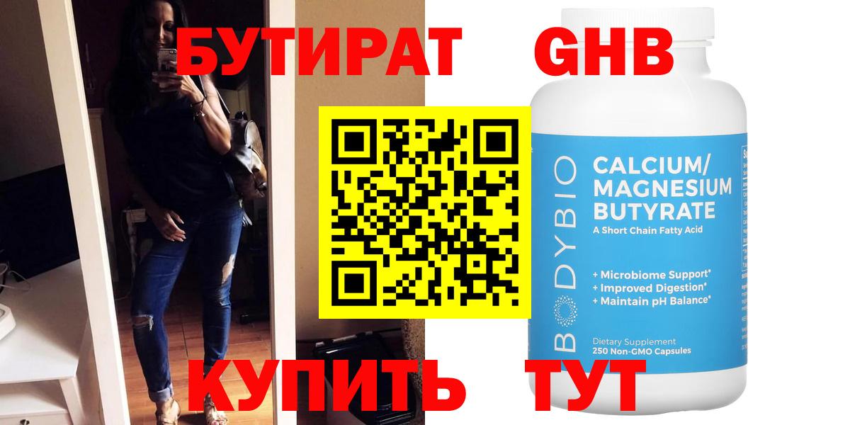 Бутират буратино Мелеуз