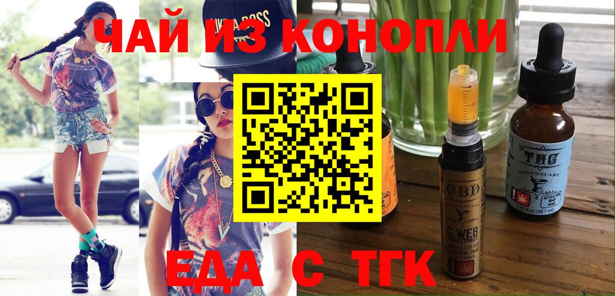 Еда ТГК марихуана  Вход с VPN  Мелеуз 
