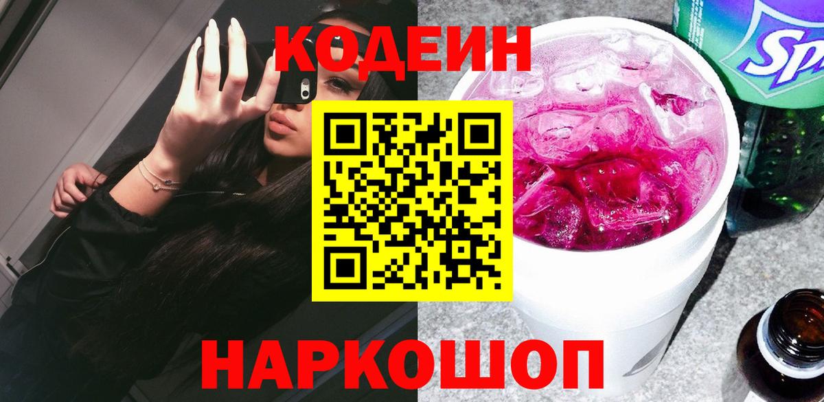 где купить наркоту  Кодеин Purple Drank  Вход с VPN  Мелеуз 