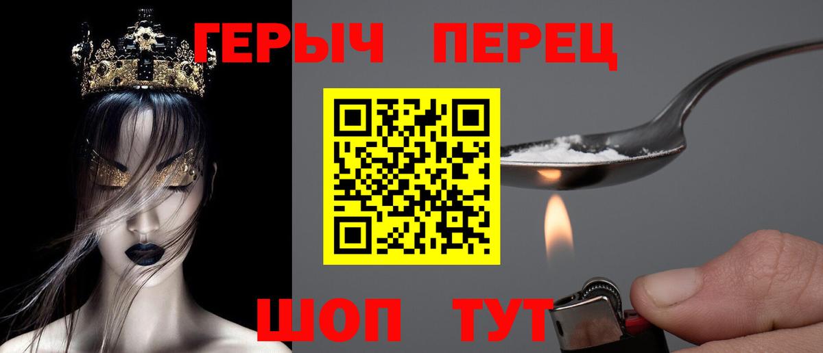 ГЕРОИН герыч Мелеуз