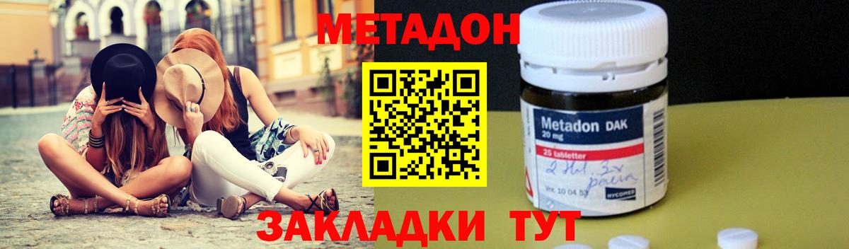 МЕТАДОН methadone Мелеуз